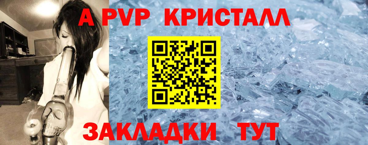 Alpha PVP  A PVP СК КРИС  A-PVP VHQ  A PVP VHQ  Вход с VPN  Барабинск 