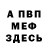 МЕФ кристаллы BunuIIyx4ik :3