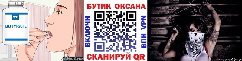 БУТИРАТ 1.4BDO  что такое   Барабинск 
