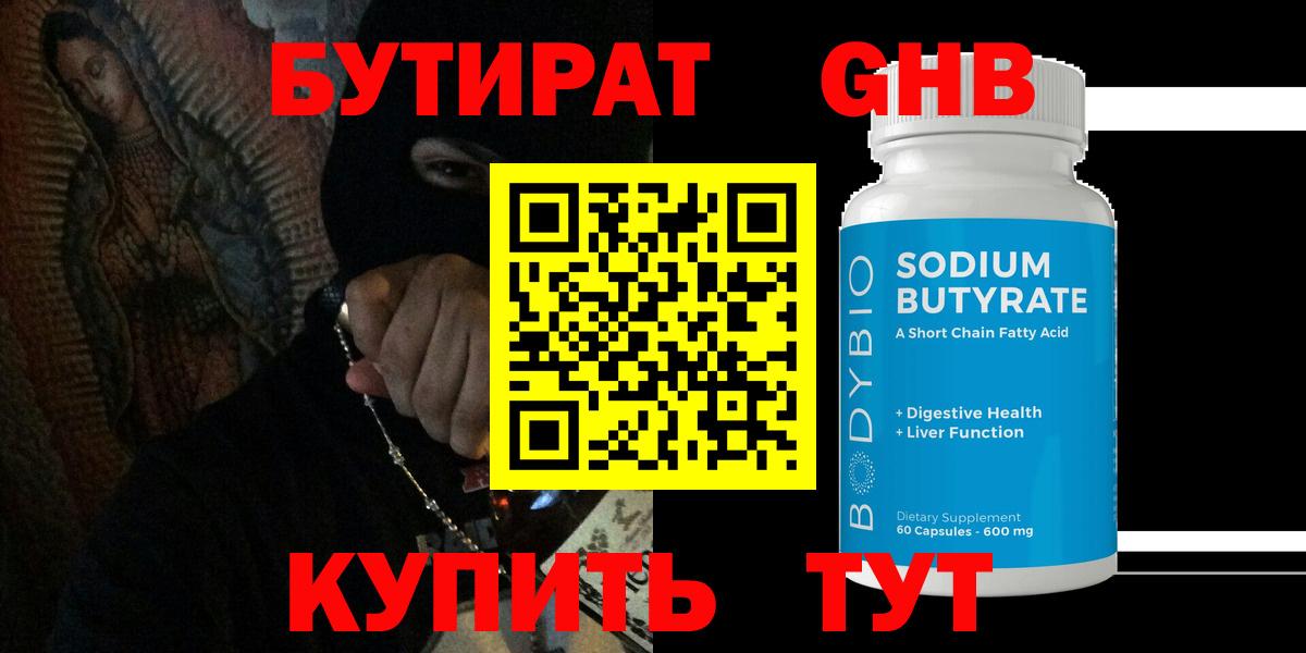 Бутират BDO Барабинск
