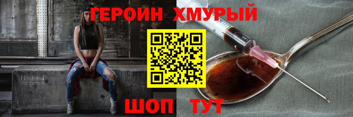 Барабинск  ГЕРОИН афганец  Вход с VPN 