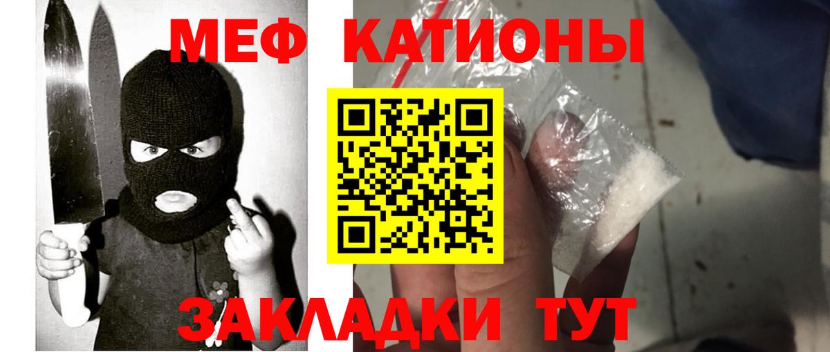 Меф мяу мяу мука Барабинск
