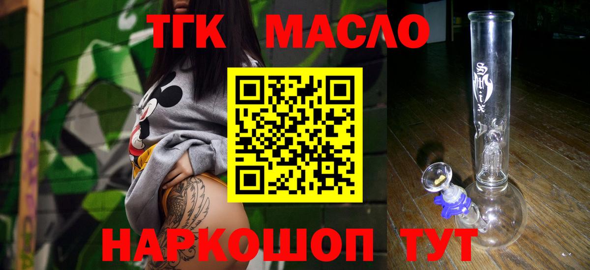 Дистиллят ТГК THC oil  Вход с VPN  Дистиллят ТГК вейп  Барабинск 